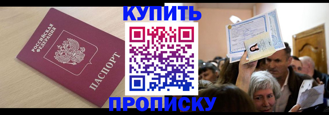 прописка штамп в Приозерске